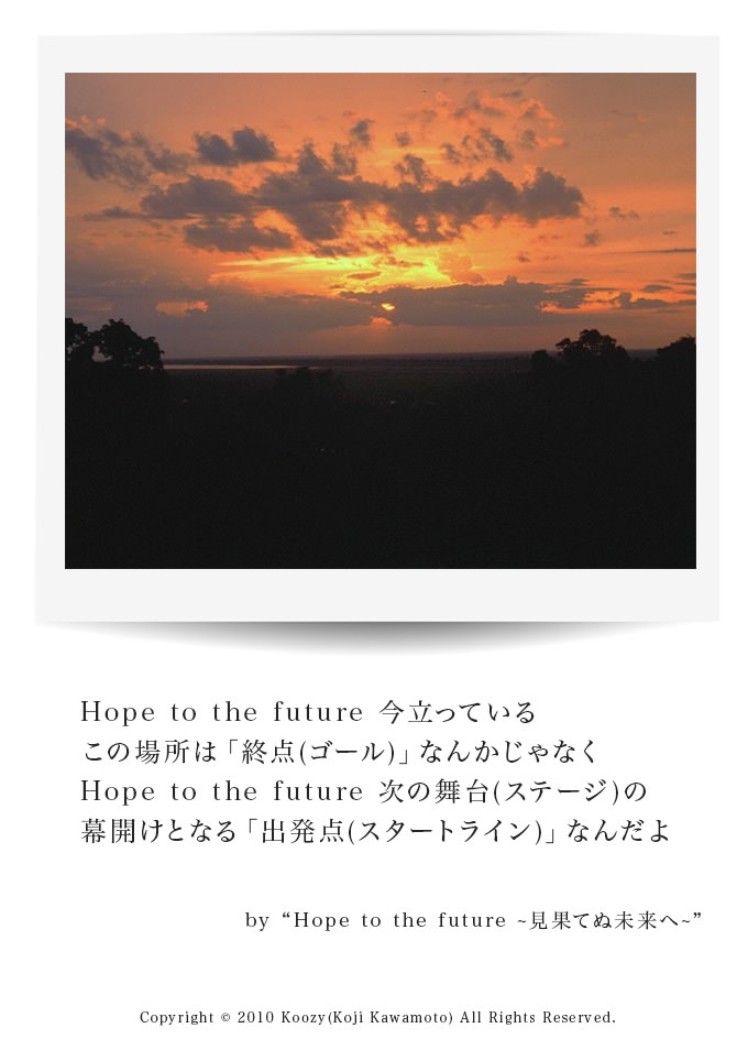 Hope to the future ～見果てぬ未来へ～
